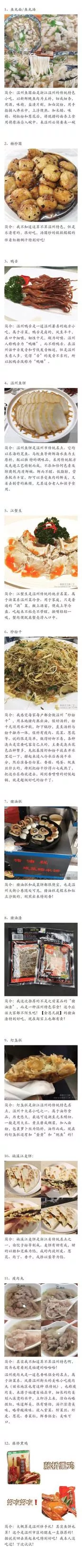 溫州有什么特色美食 溫州美食攻略2017