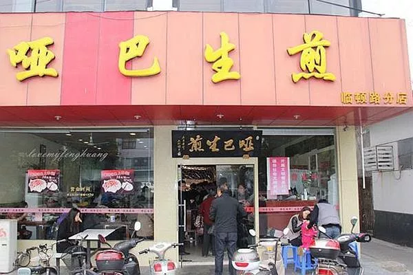 江蘇蘇州的生煎哪一家最好吃 這幾家店都很絕