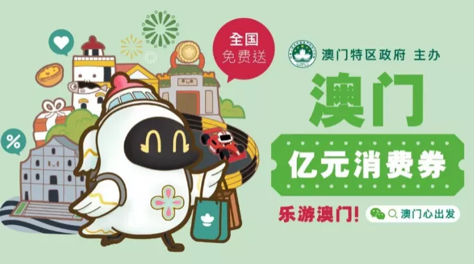 2021澳門酒店五折券怎么用-領(lǐng)取指南