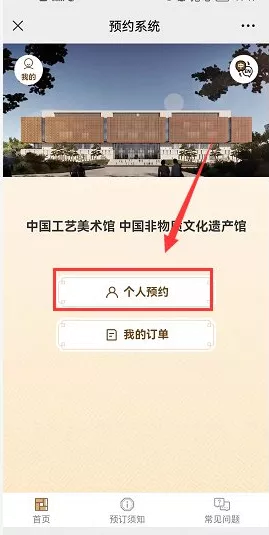 中國非物質(zhì)文化遺產(chǎn)館怎么預(yù)約