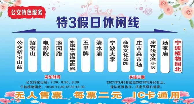 3月16日起寧波梅山灣沙灘公園運(yùn)營(yíng)時(shí)間調(diào)整 寧波特色賞花線線路圖