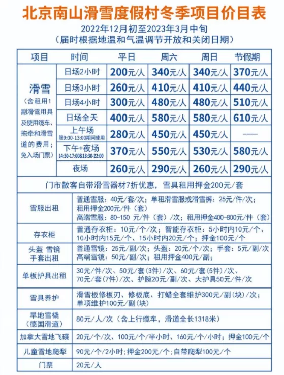 2022-2023北京南山滑雪場教練價(jià)格表